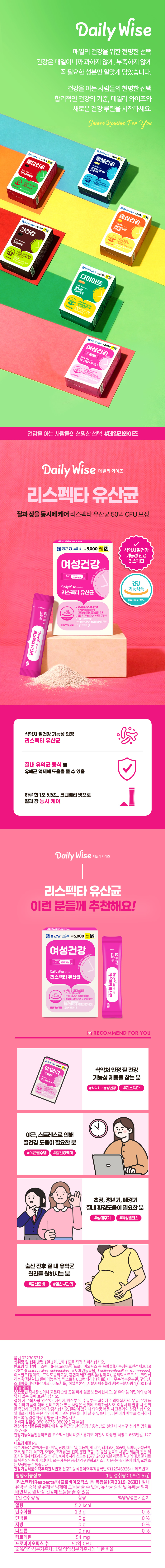 [여성건강] 종근당 데일리와이즈 리스펙타 유산균 6포 6일분