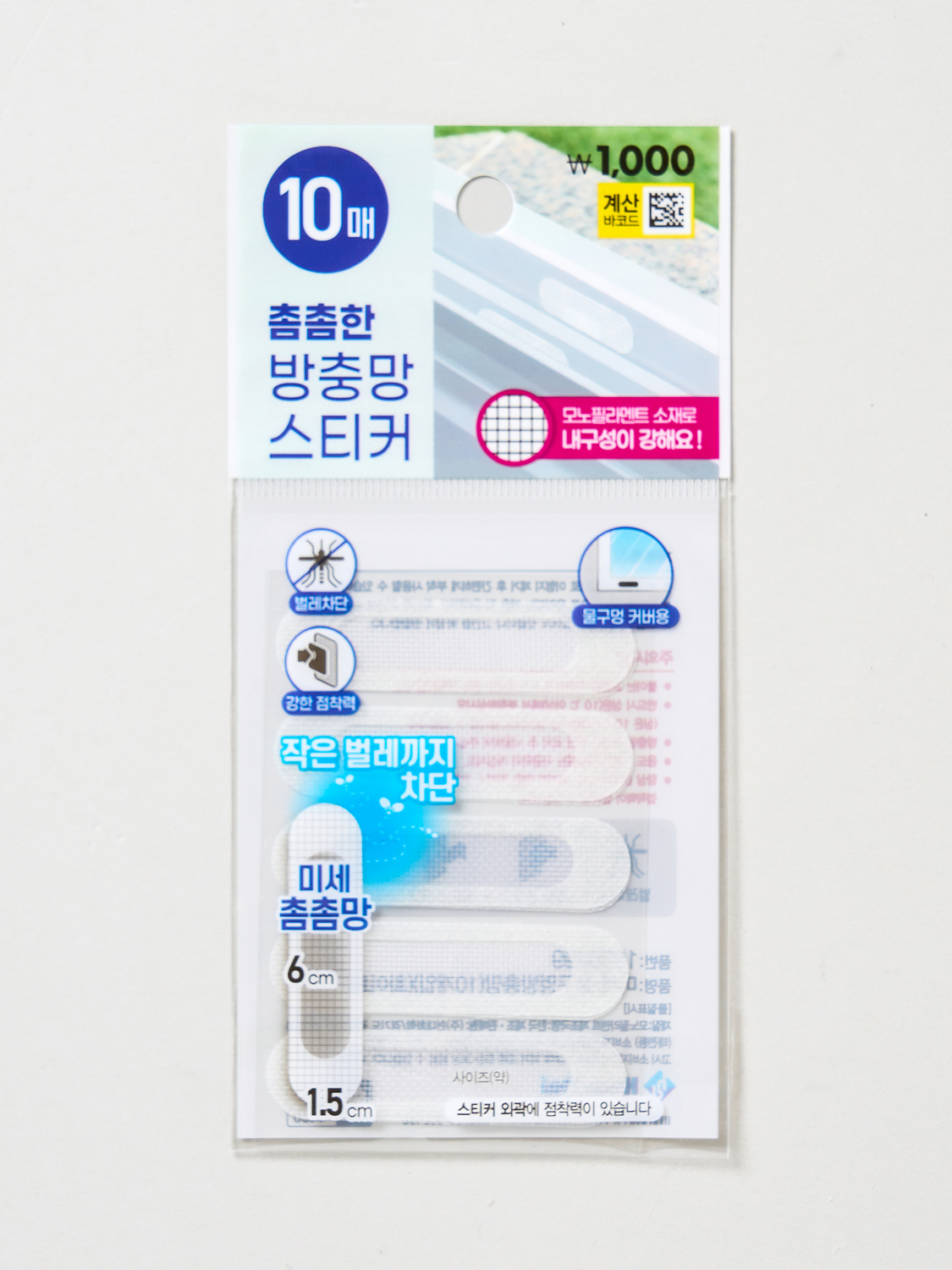 미세 물구멍 방충망 10개입 화이트