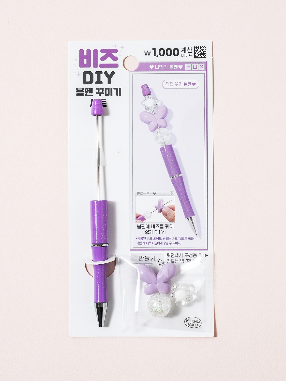 비즈 DIY 볼펜 꾸미기 나비