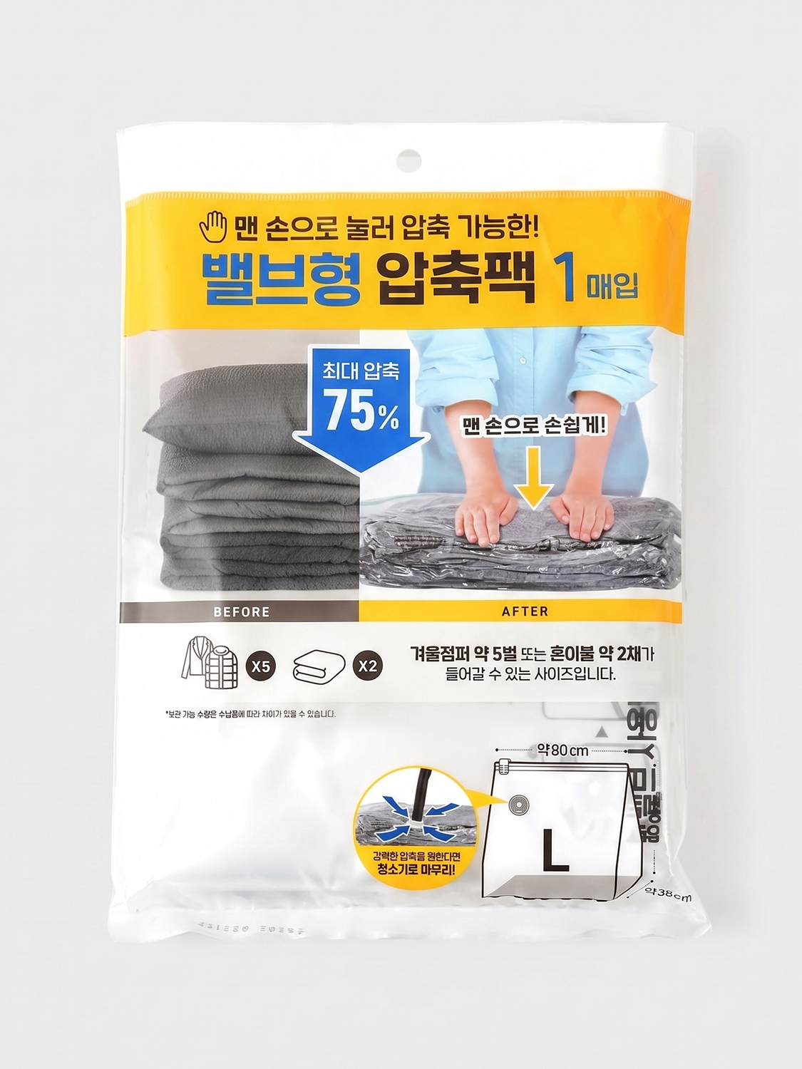 간편 핸드압축팩 입체형 80x90x38cm