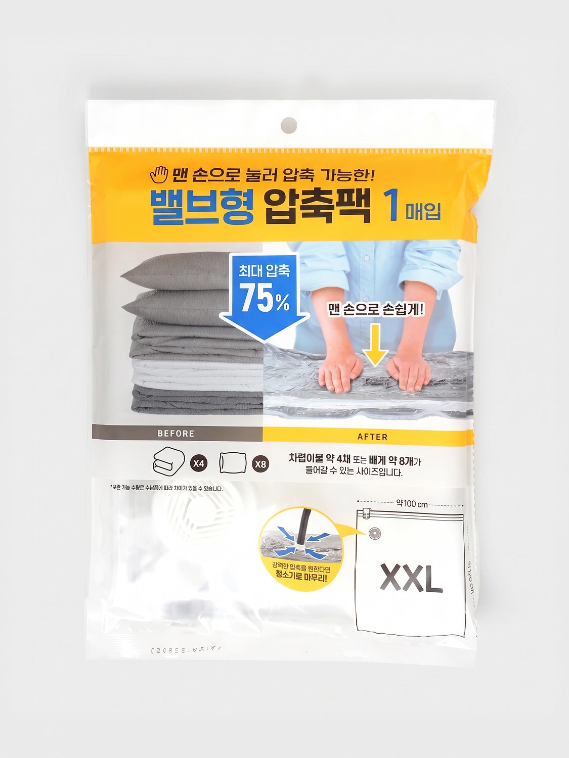 간편 핸드압축팩 100x120cm