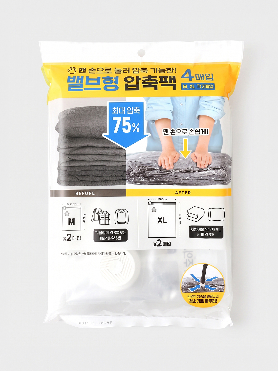 간편 핸드 세트(4개입) 
