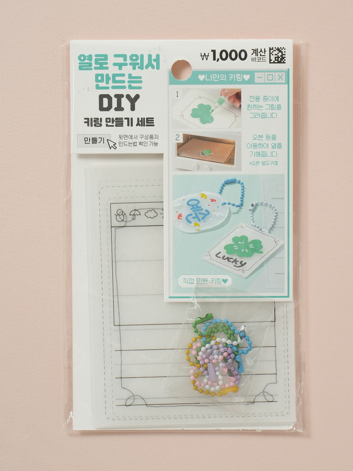 열로 구워서 만드는 DIY 키링