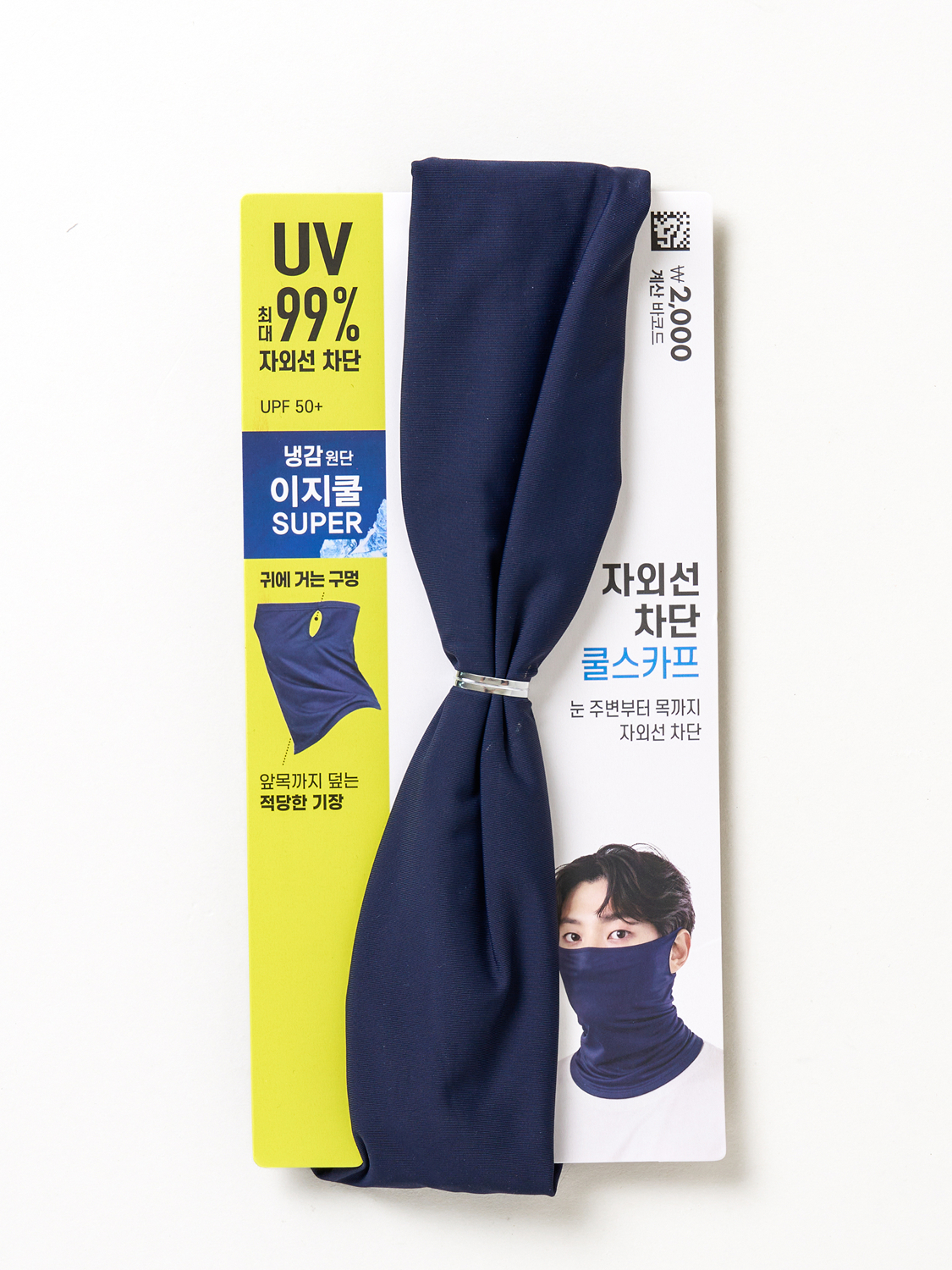 [UV 최대 99% 차단] 냉감 스포츠 스카프 네이비