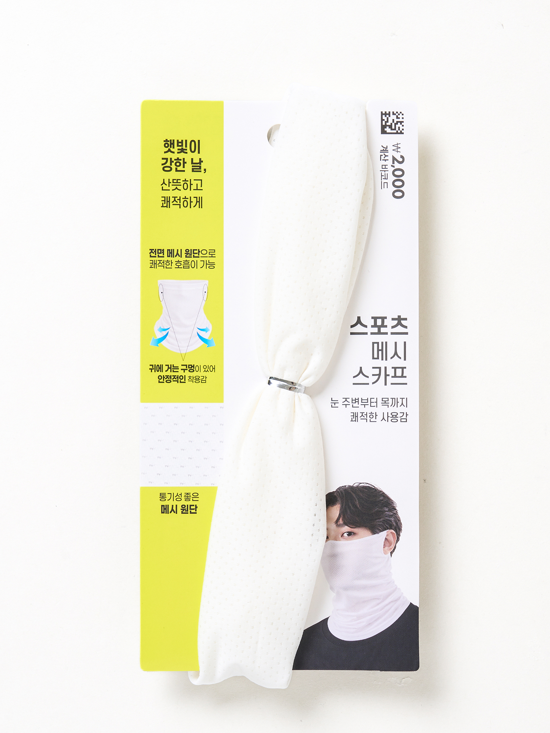 메시 스포츠 스카프 화이트