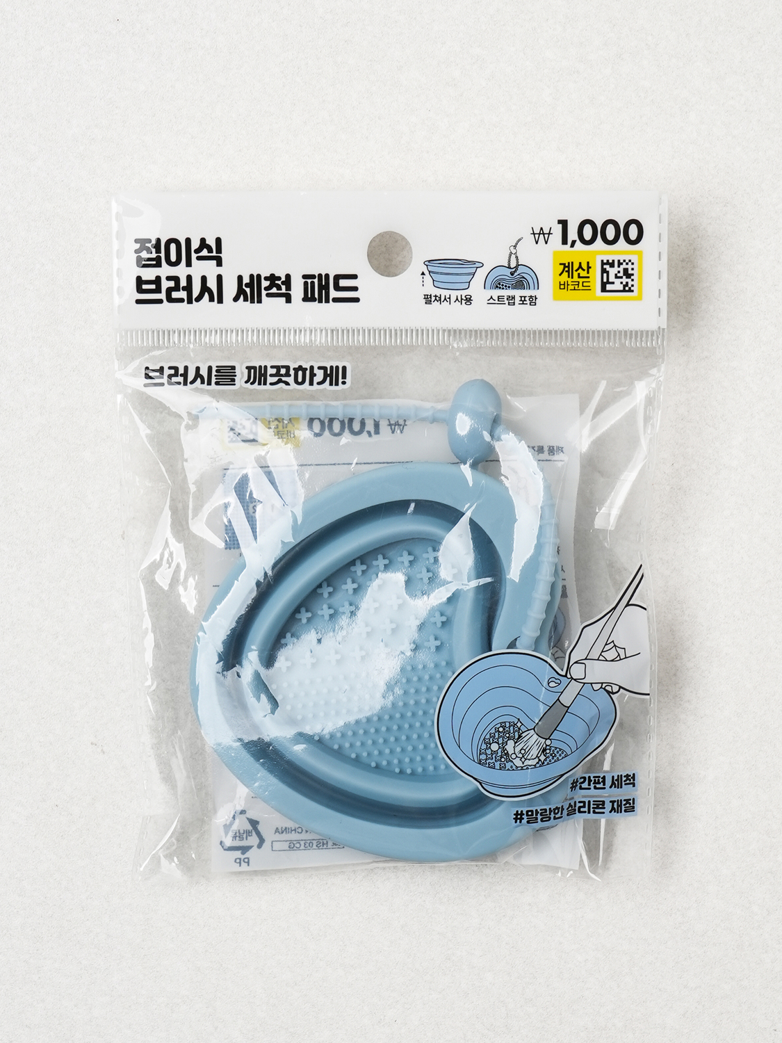 걸이형 메이크업 브러시 세척 도구