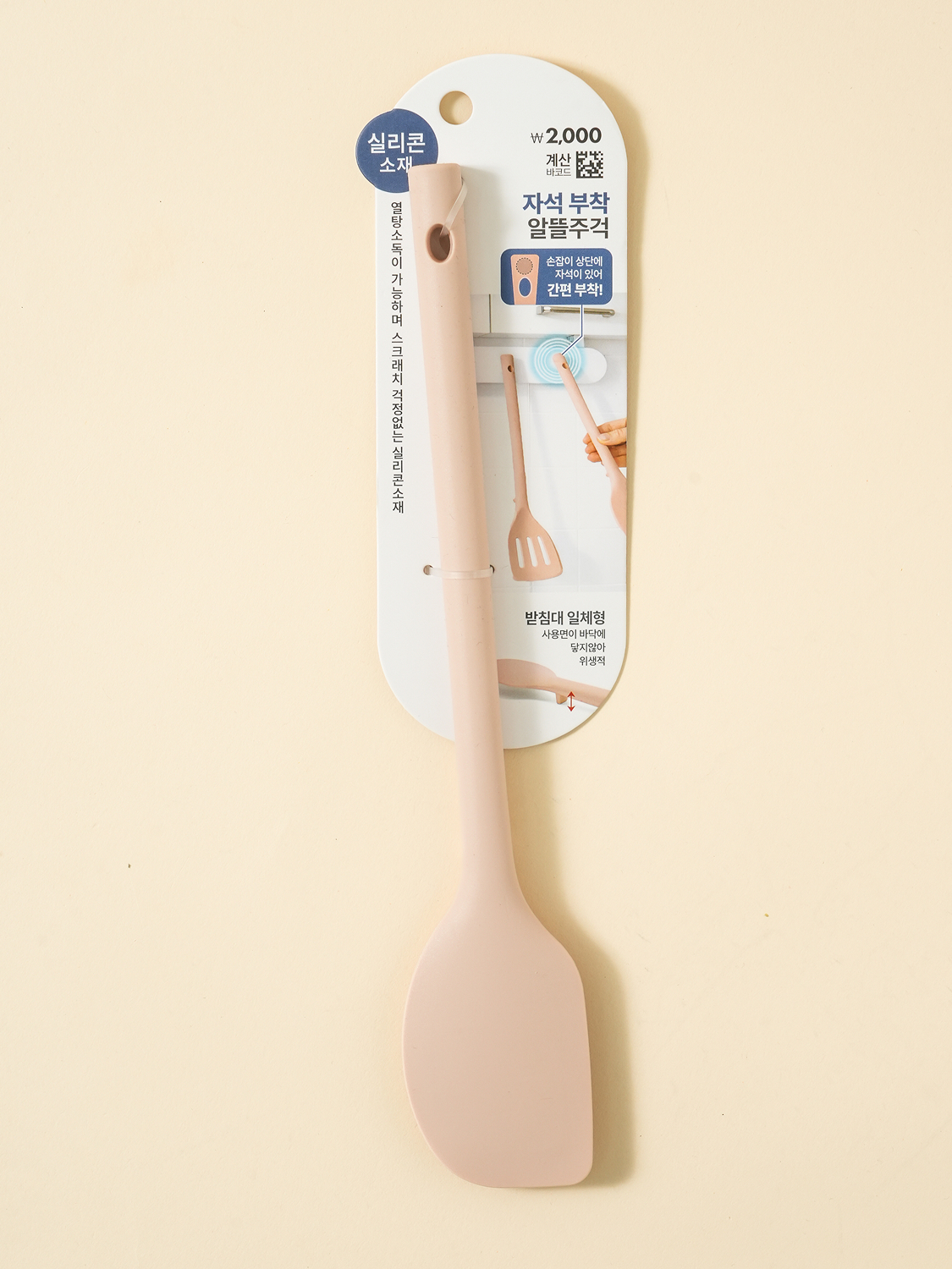 자석이 달린 실리콘 알뜰 주걱