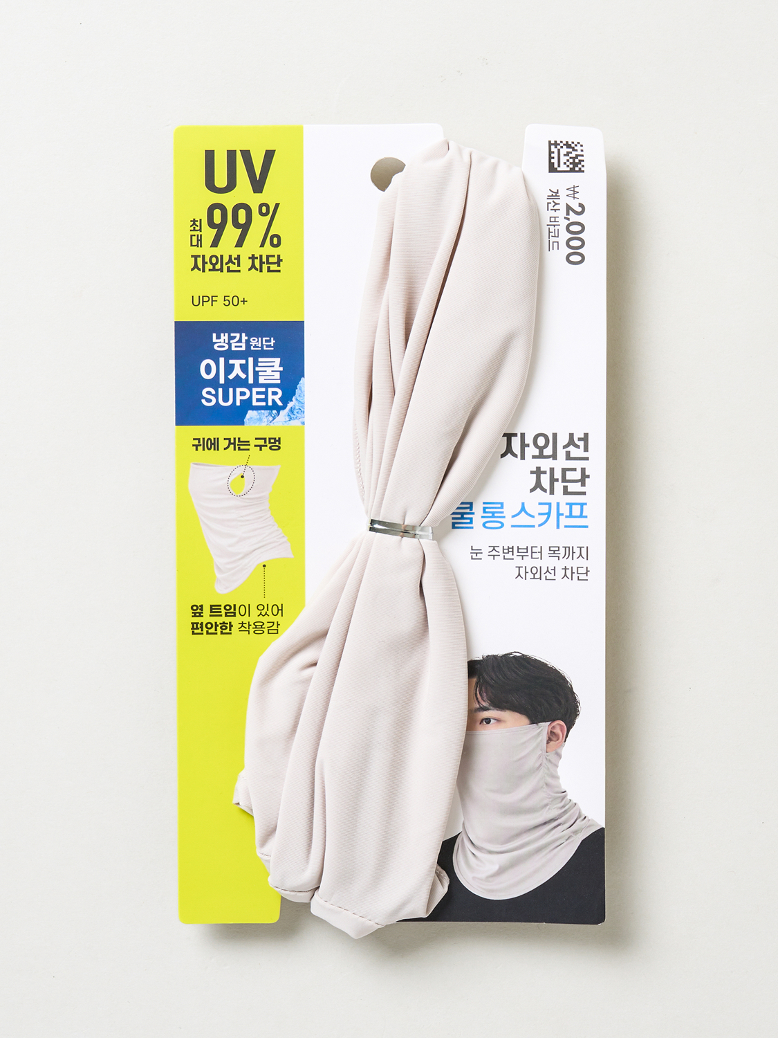 [UV 최대 99% 차단] 냉감 귀걸이식 롱 스카프 연그레이