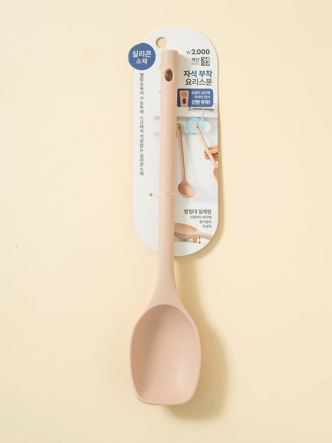 자석이 달린 실리콘 요리 스푼