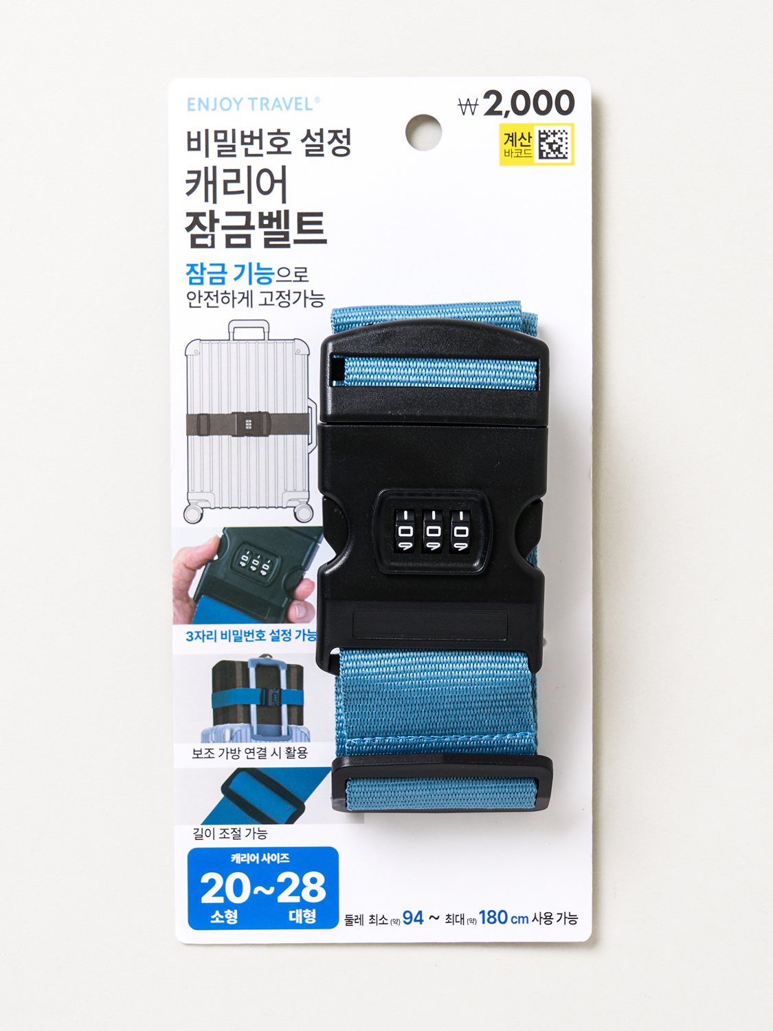 여행용 다이얼식 캐리어 잠금 벨트