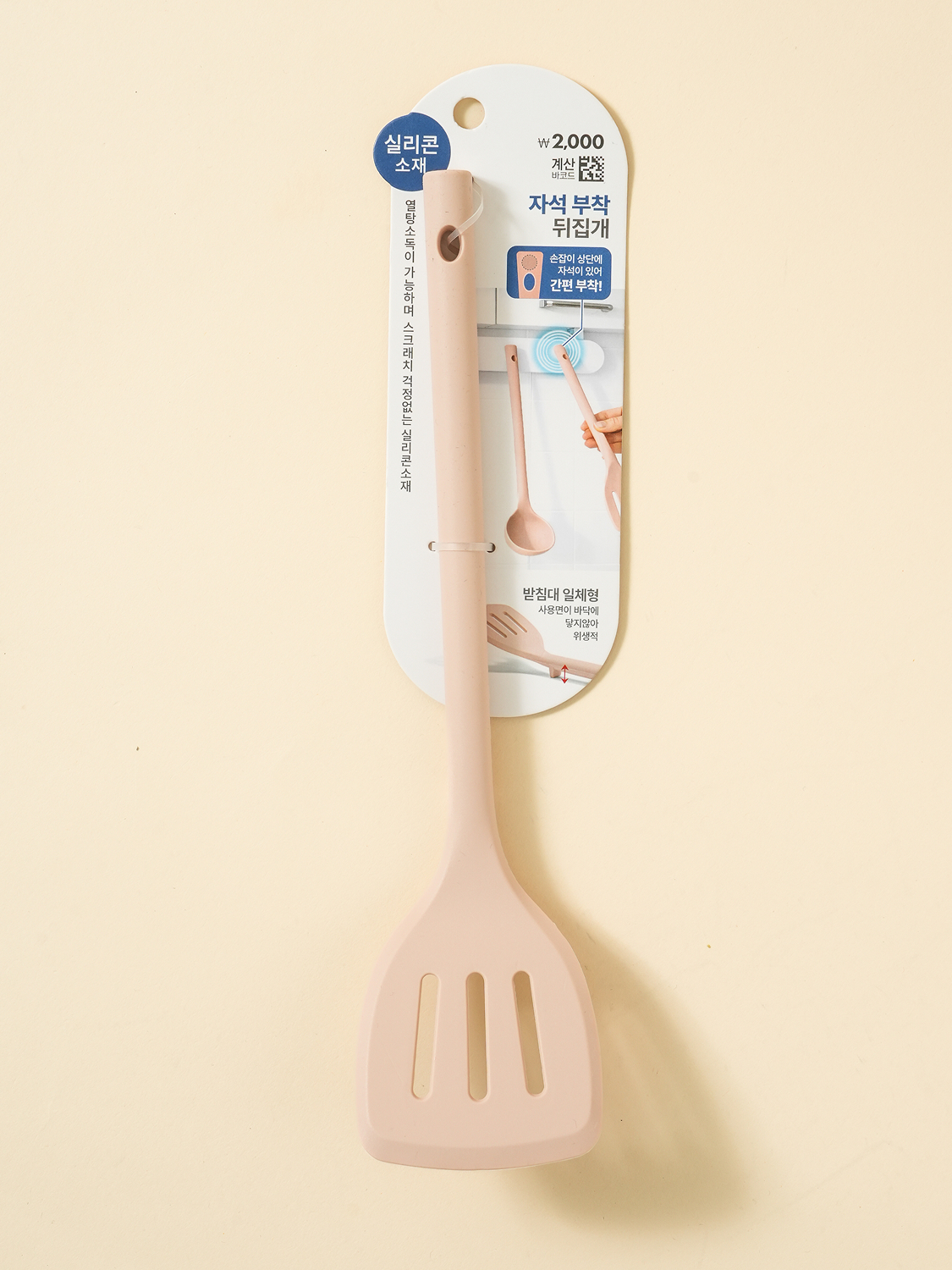 자석이 달린 실리콘 뒤집개