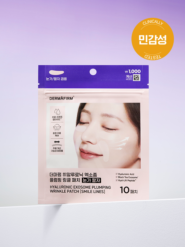 더마펌 히알루로닉 엑소좀 플럼핑 눈가팔자 링클패치 10매입