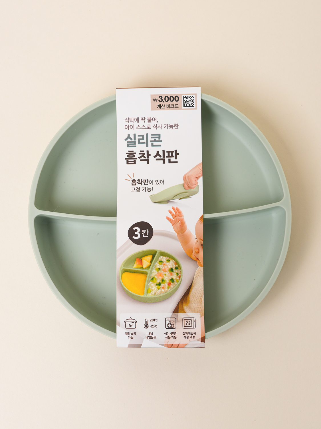 실리콘 유아용 3칸 흡착 식판