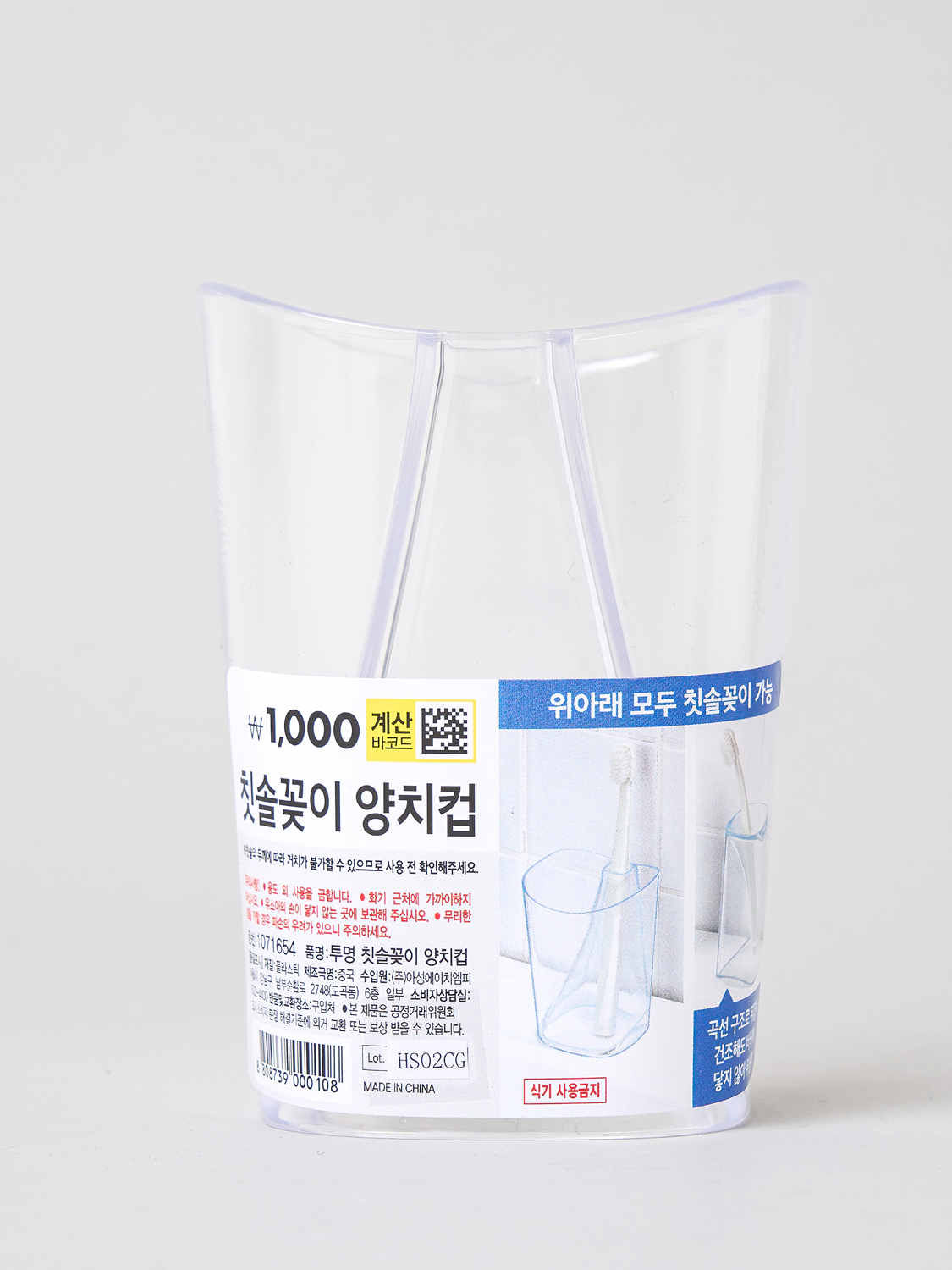 투명 칫솔꽂이 양치컵