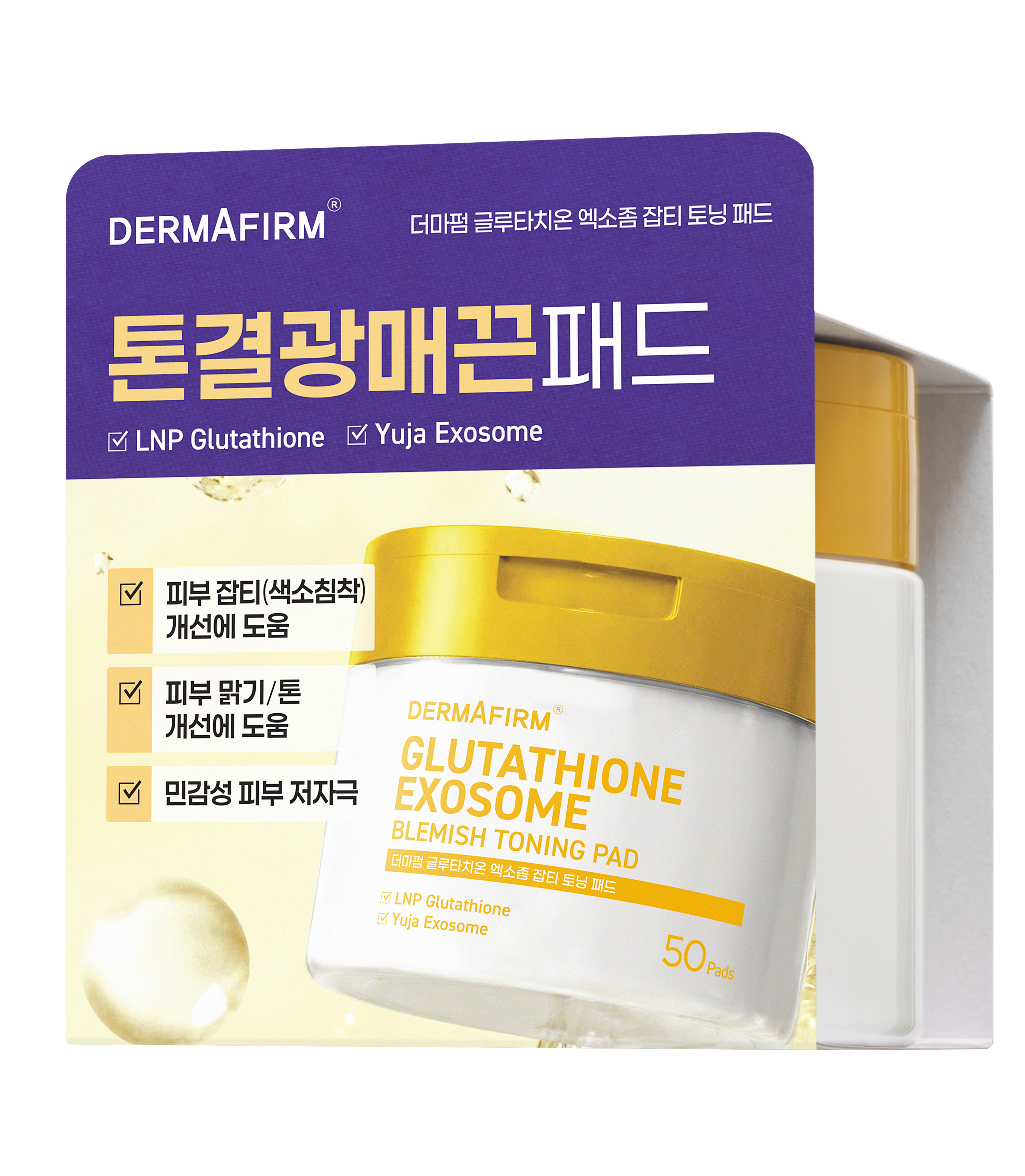 더마펌 글루타치온 엑소좀 잡티 토닝 패드 50매 175 ml