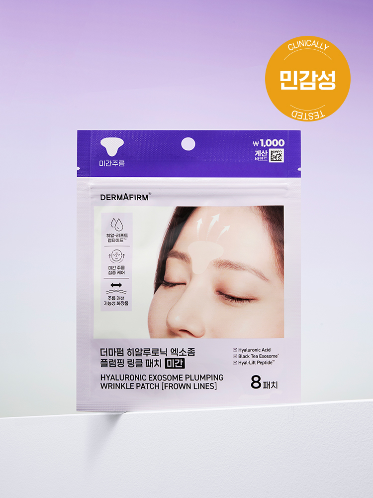 더마펌 히알루로닉 엑소좀 플럼핑 미간 링클패치 8매입