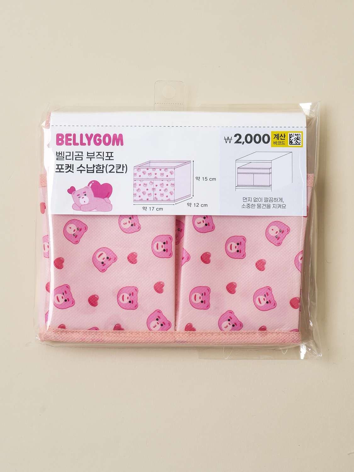 벨리곰 부직포 전면 포켓 수납함