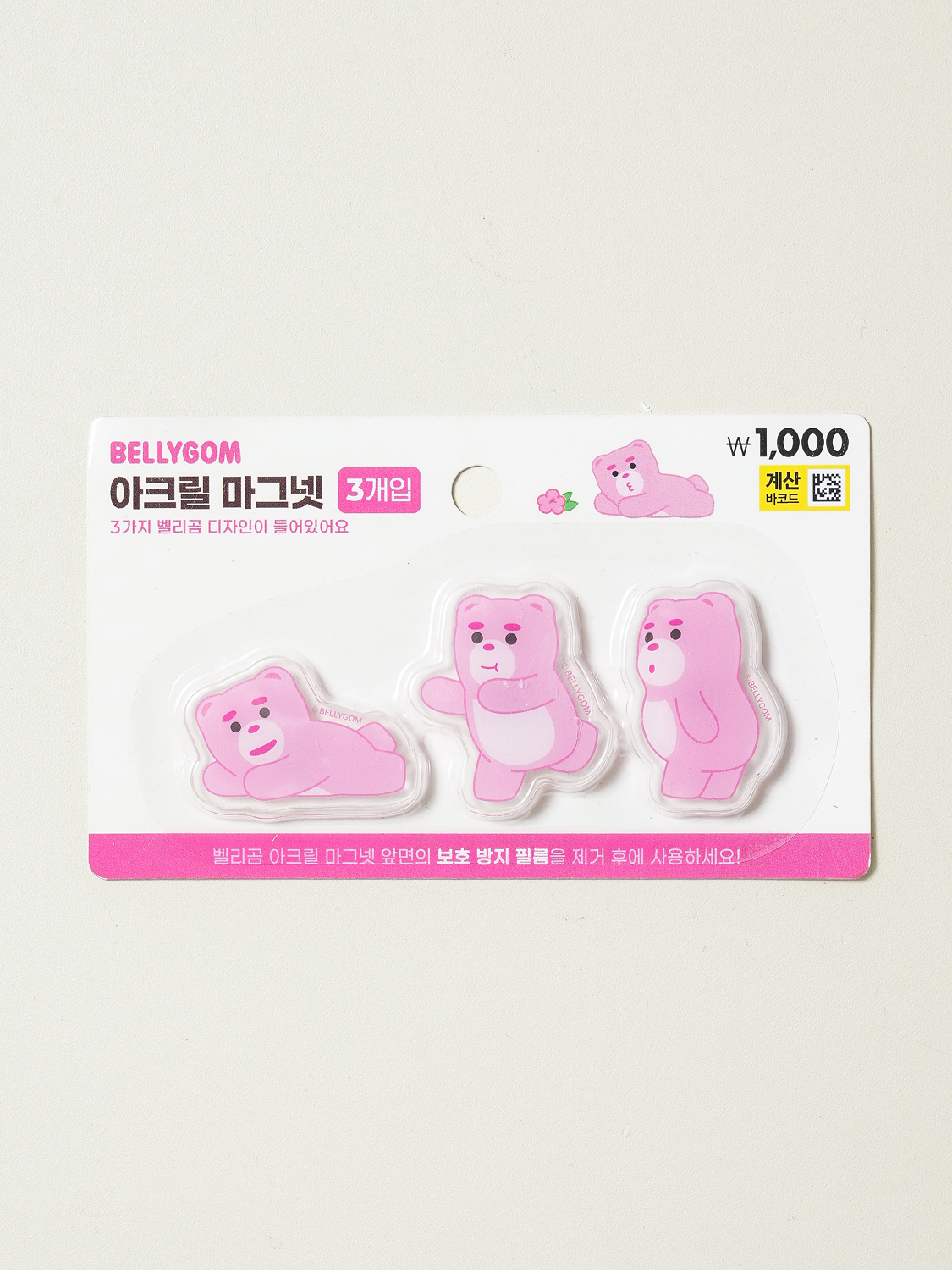 벨리곰 아크릴 모양 자석 3개입