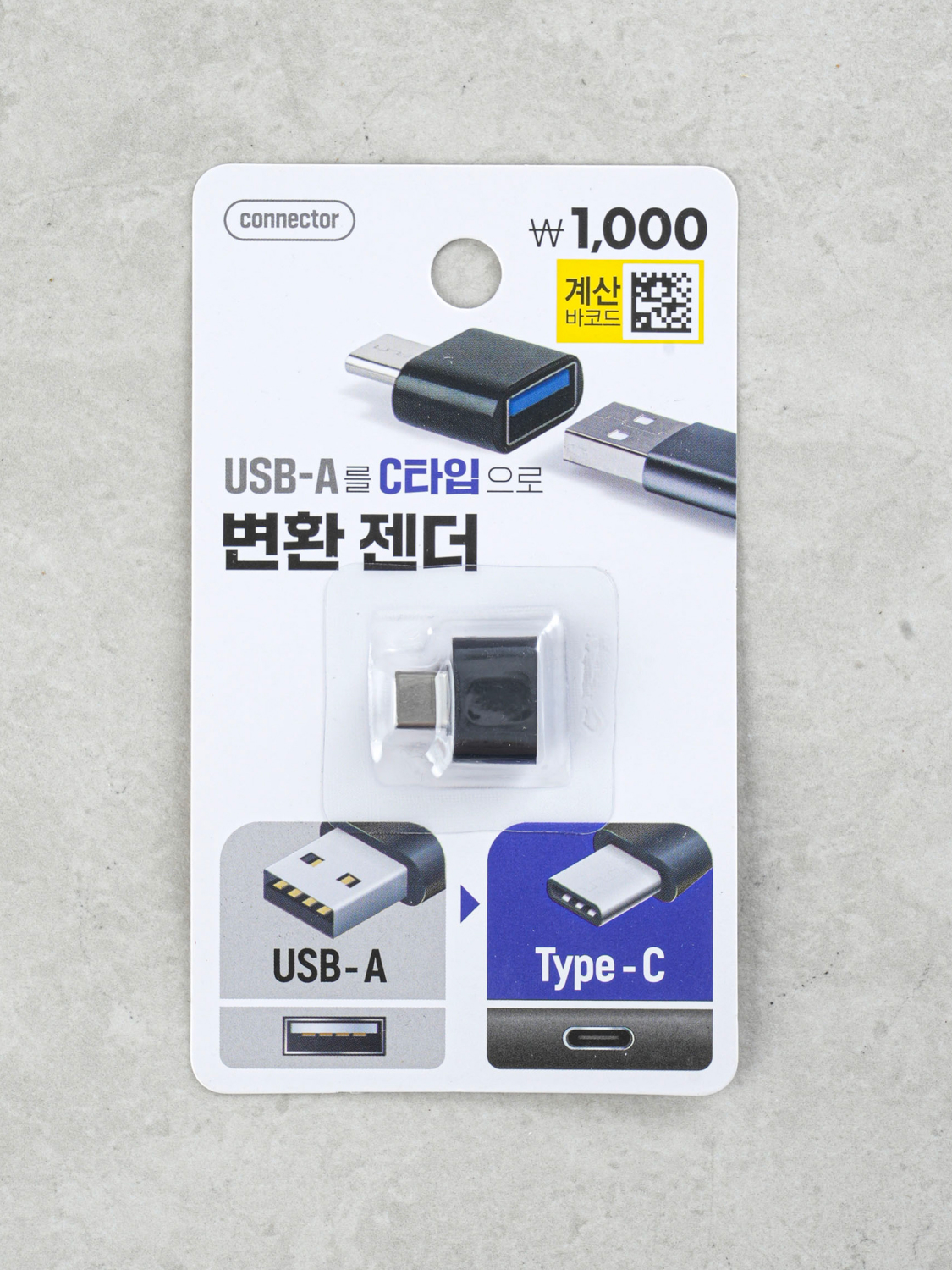 USB-A to C타입 변환 젠더
