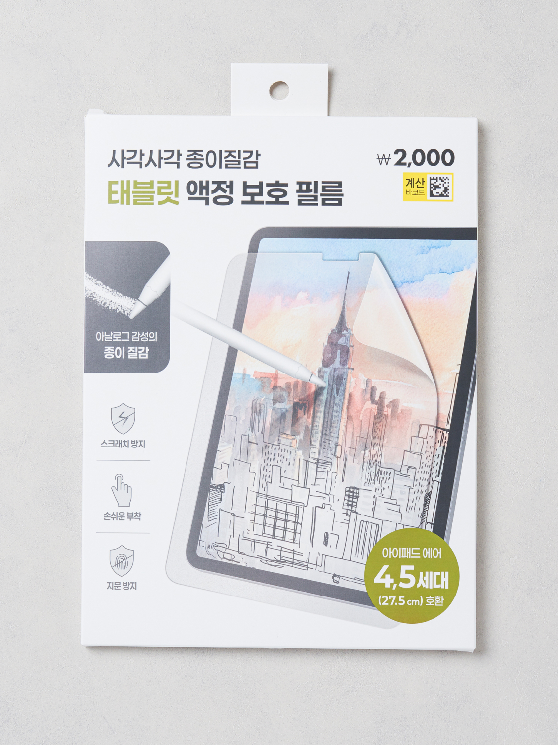 태블릿 보호 필름 종이 질감 아이패드 에어 4＆5세대 전용