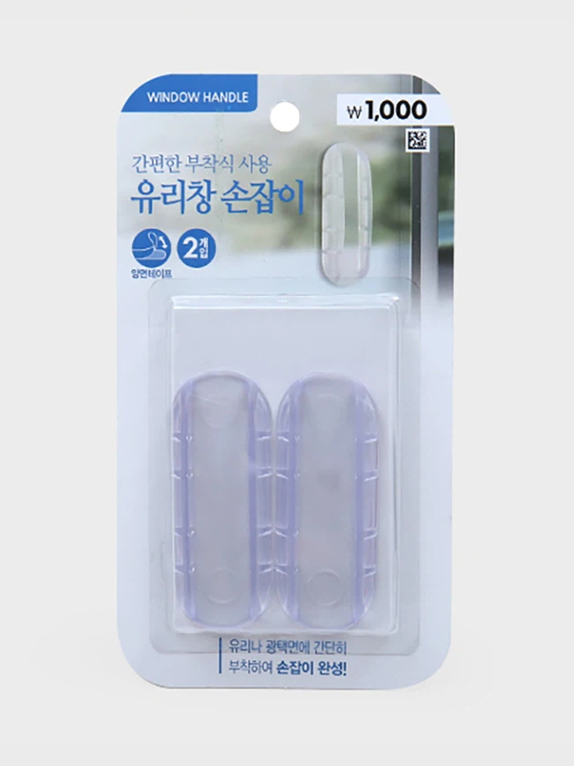 클리어 도어 손잡이 2개입