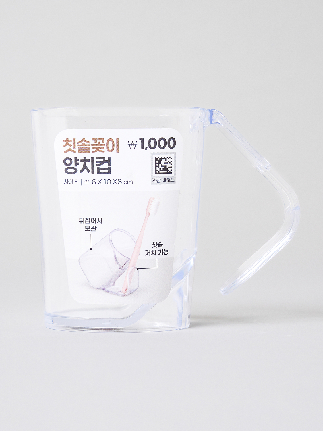 사선 칫솔꽂이 양치컵