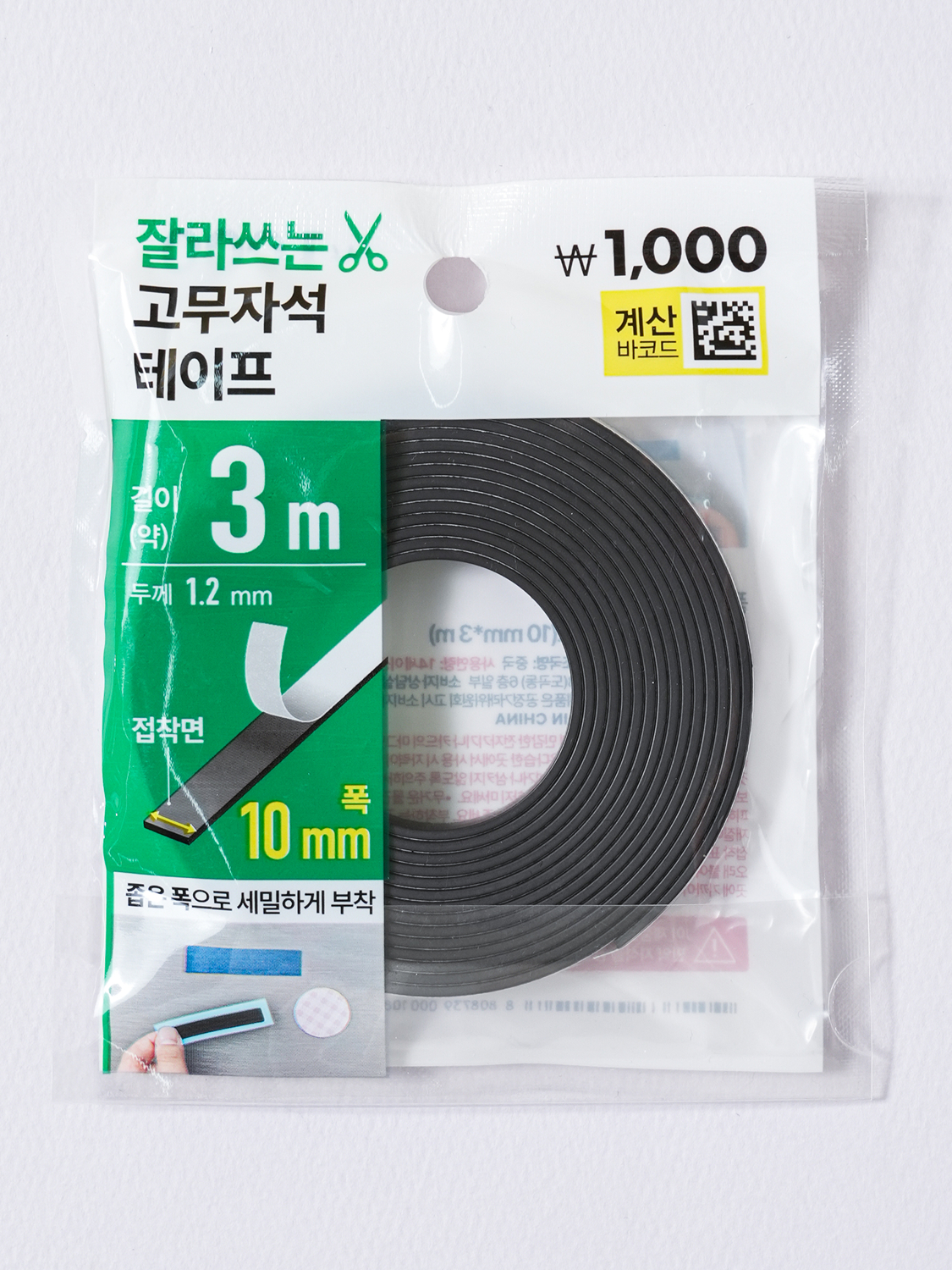 고무 자석 테이프 10 mm X 3 m