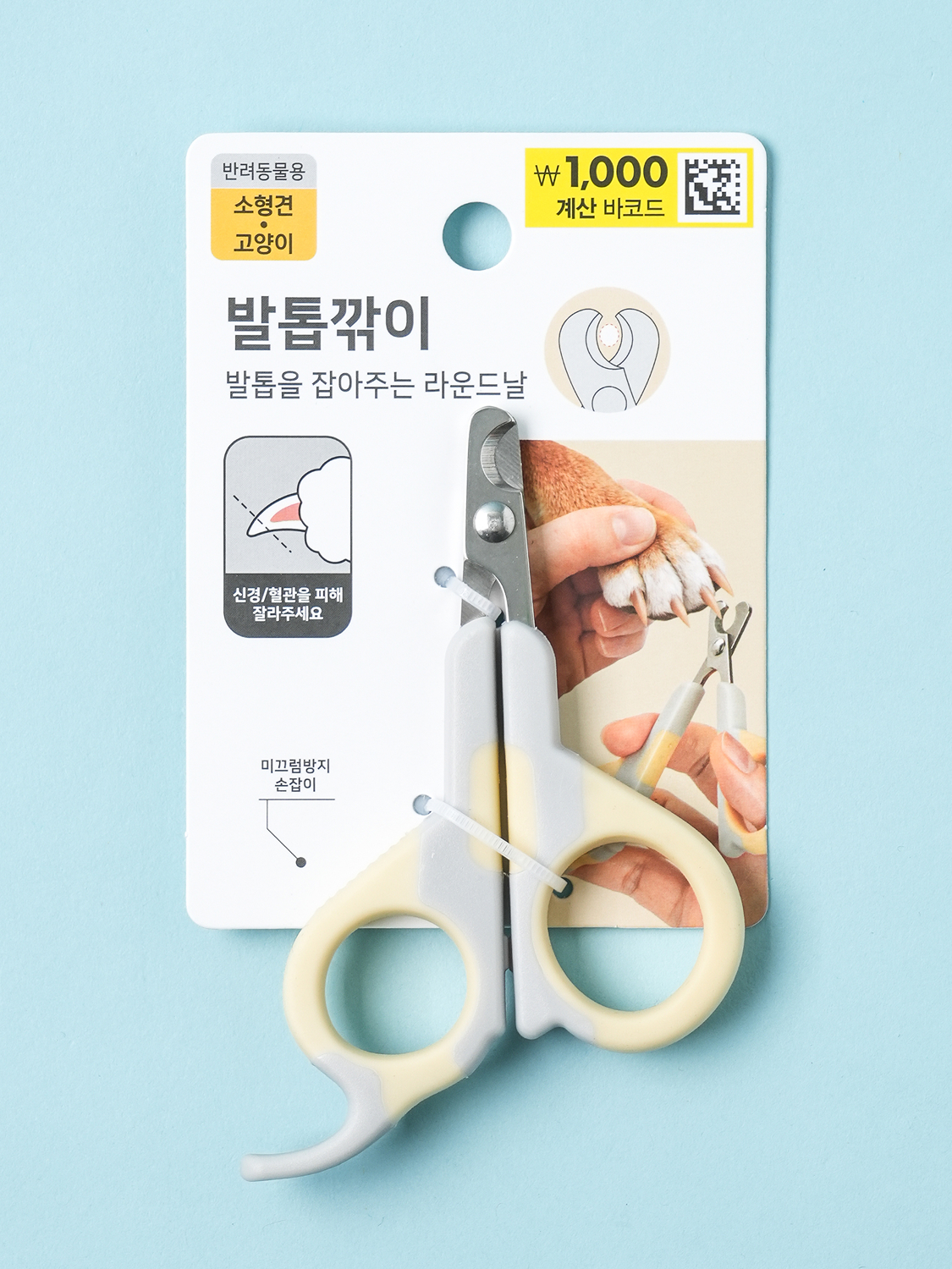 [펫] 미니 발톱 가위