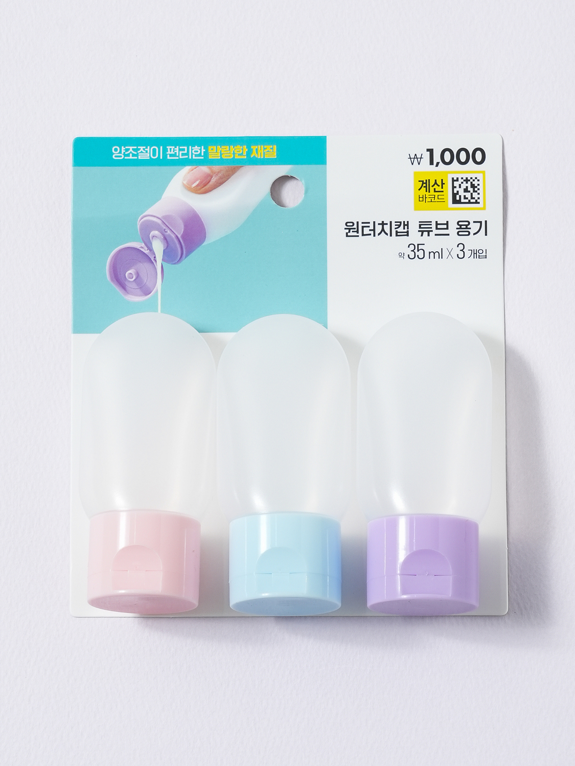 원터치 튜브 용기 35 ml 3개입