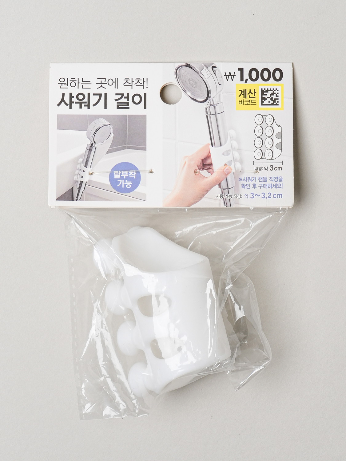 흡착 샤워기 걸이