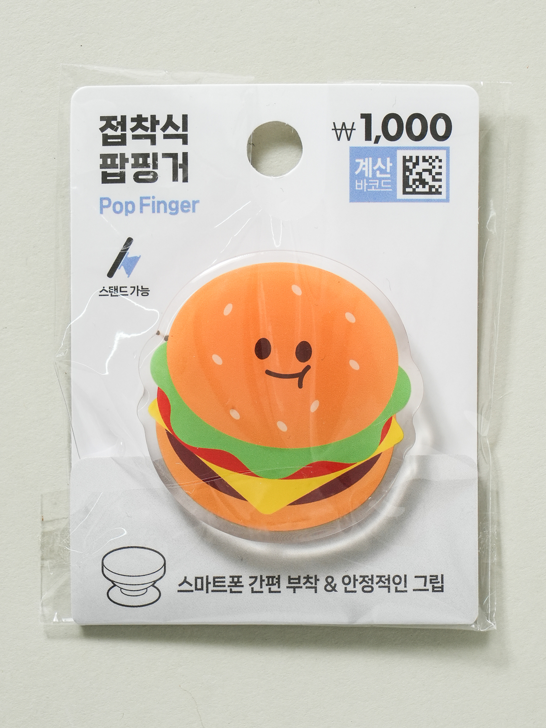 아크릴 접착식 팝핑거 햄버거