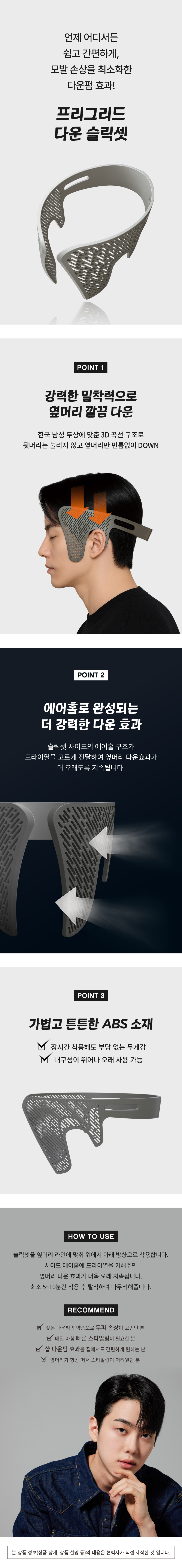 프리그리드 다운 슬릭셋