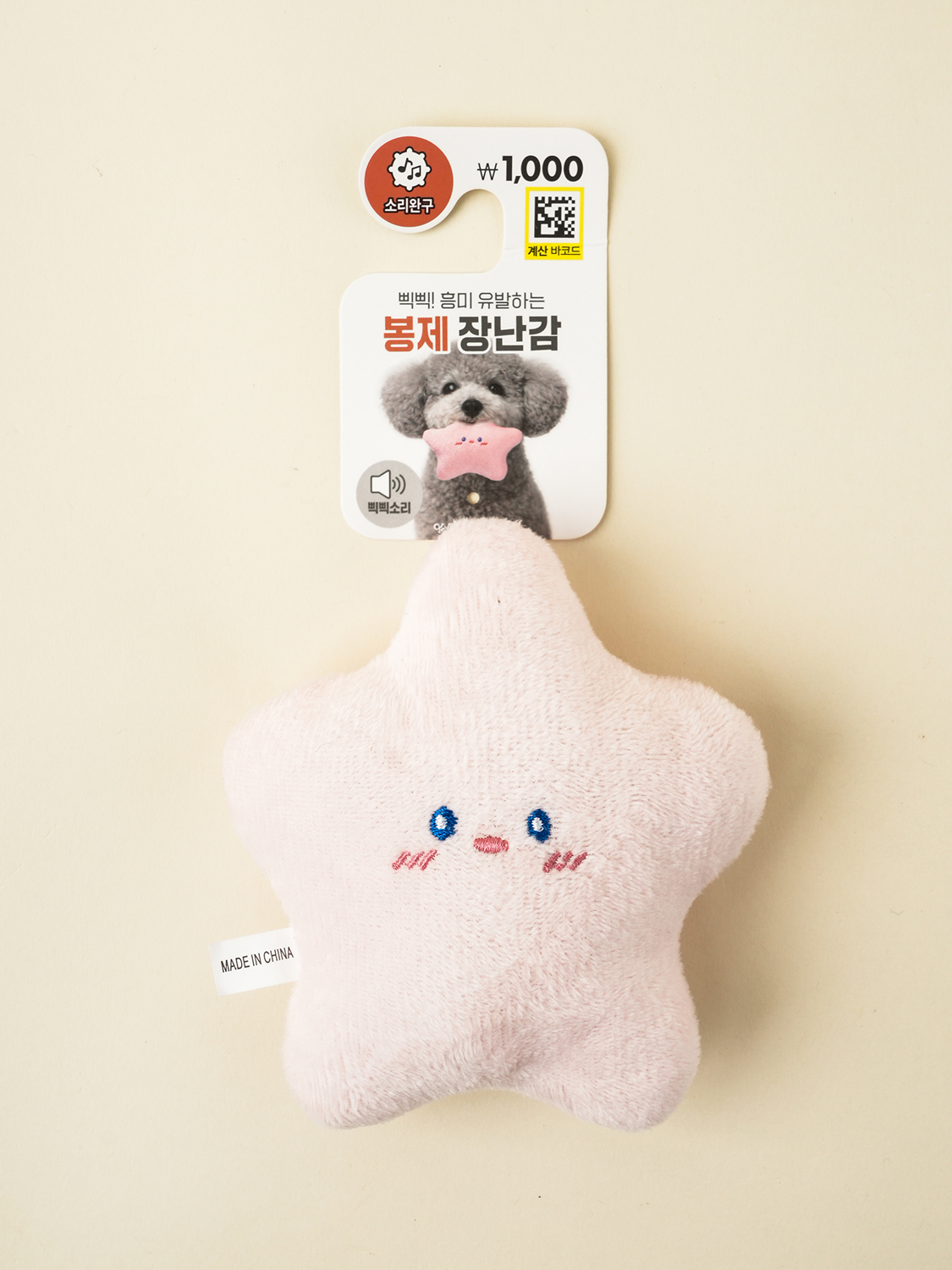 [펫] 부끄별 삑삑이 봉제 완구
