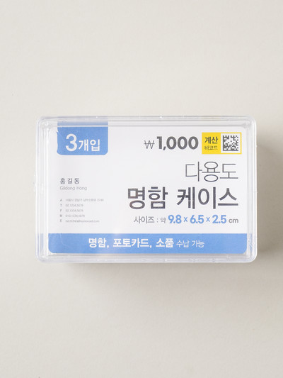 Multi-purpose Business Card Case (3 pieces)
