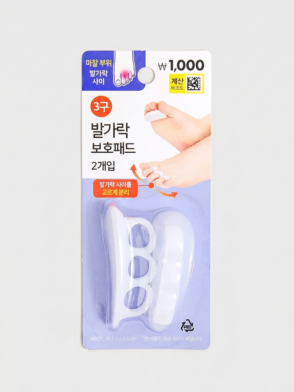 3구 발가락 링 2개입