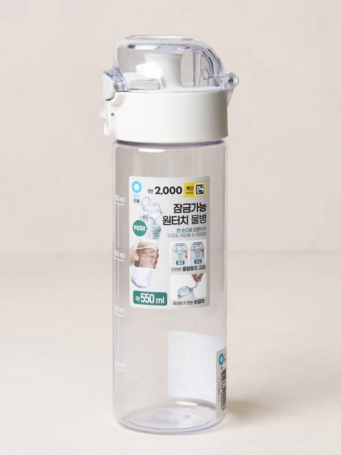 잠금 슬라이드 원터치 물병 550 ml 화이트
