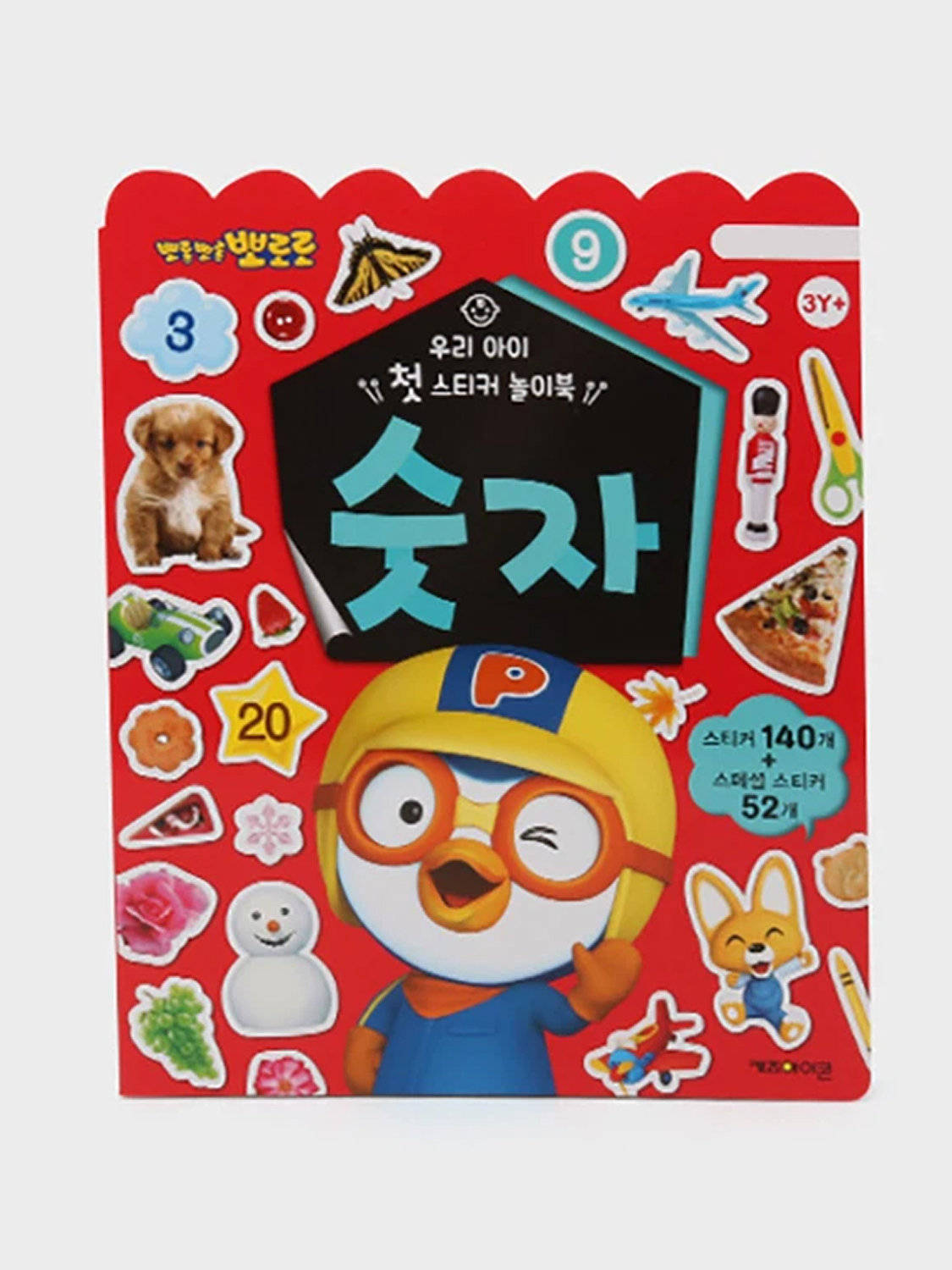 뽀로로 우리 아이 첫 스티커 놀이북 숫자