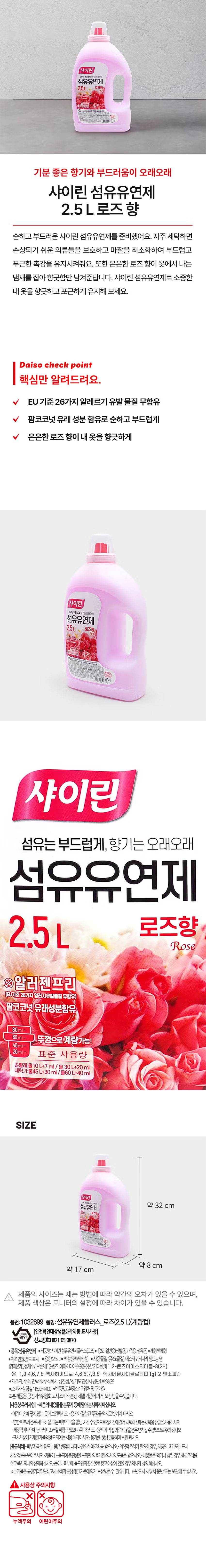 샤이린 섬유유연제 2.5 L 로즈 향