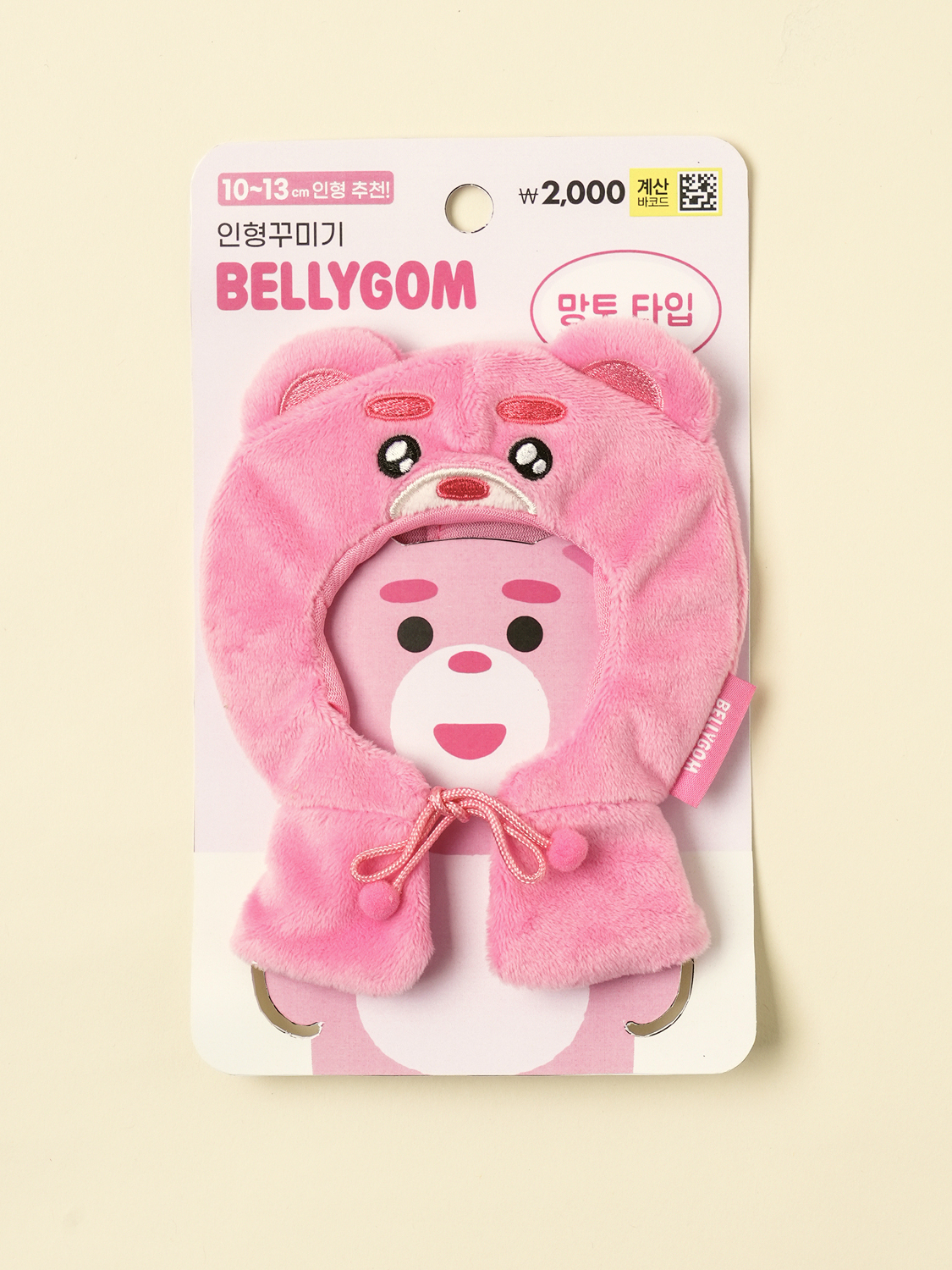 벨리곰 인형 DIY 망토