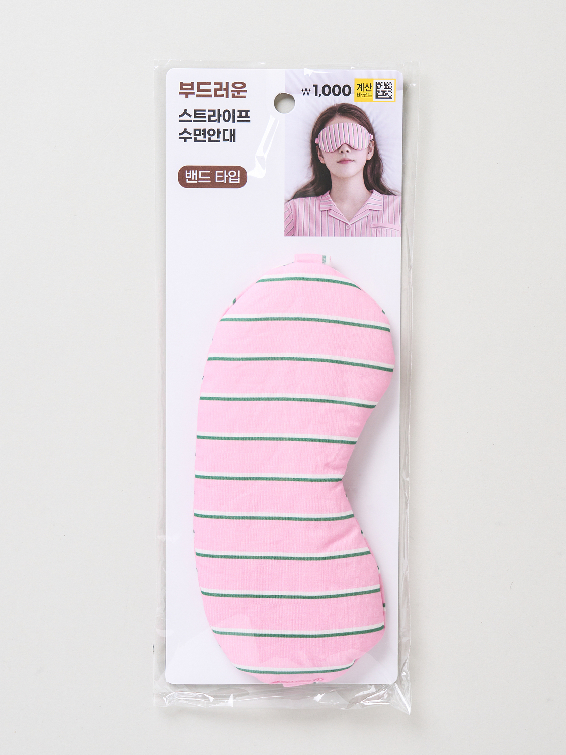 스트라이프 수면 안대 핑크