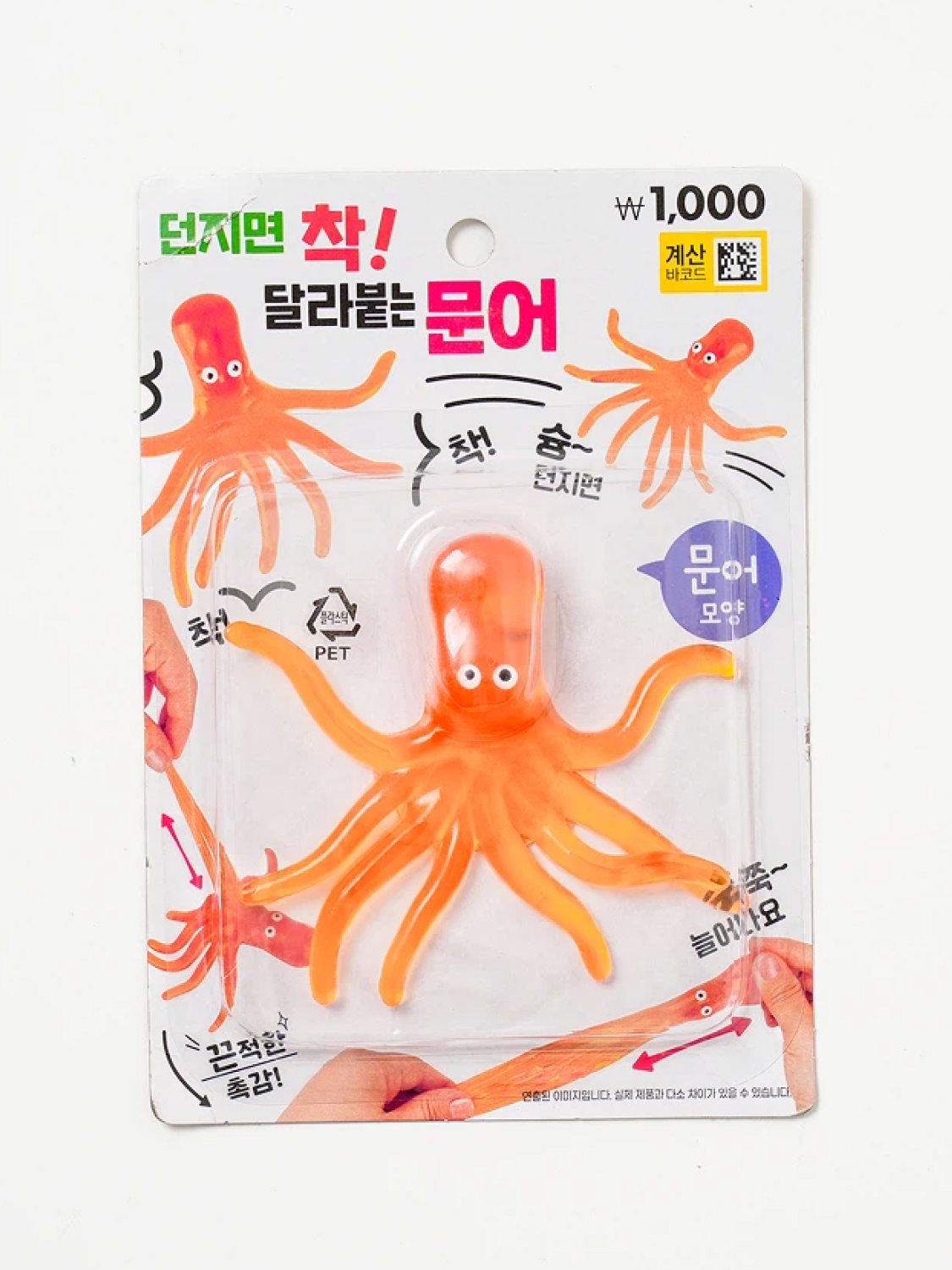 끈끈이 놀이 문어