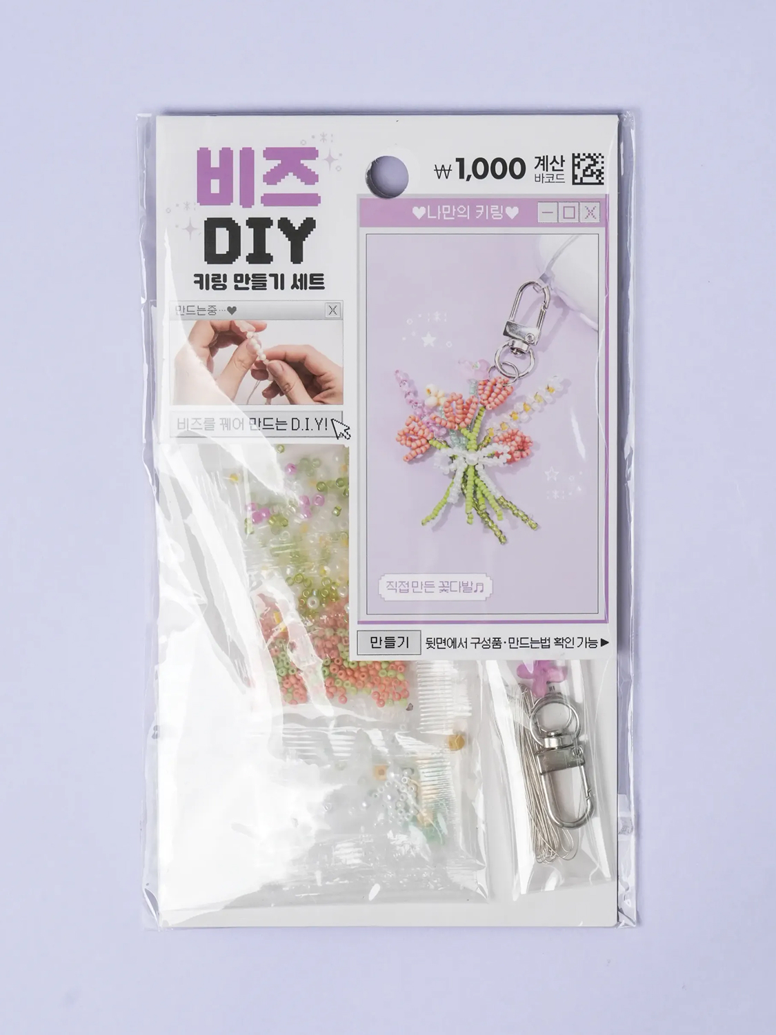 비즈 DIY 꽃다발 키링 만들기