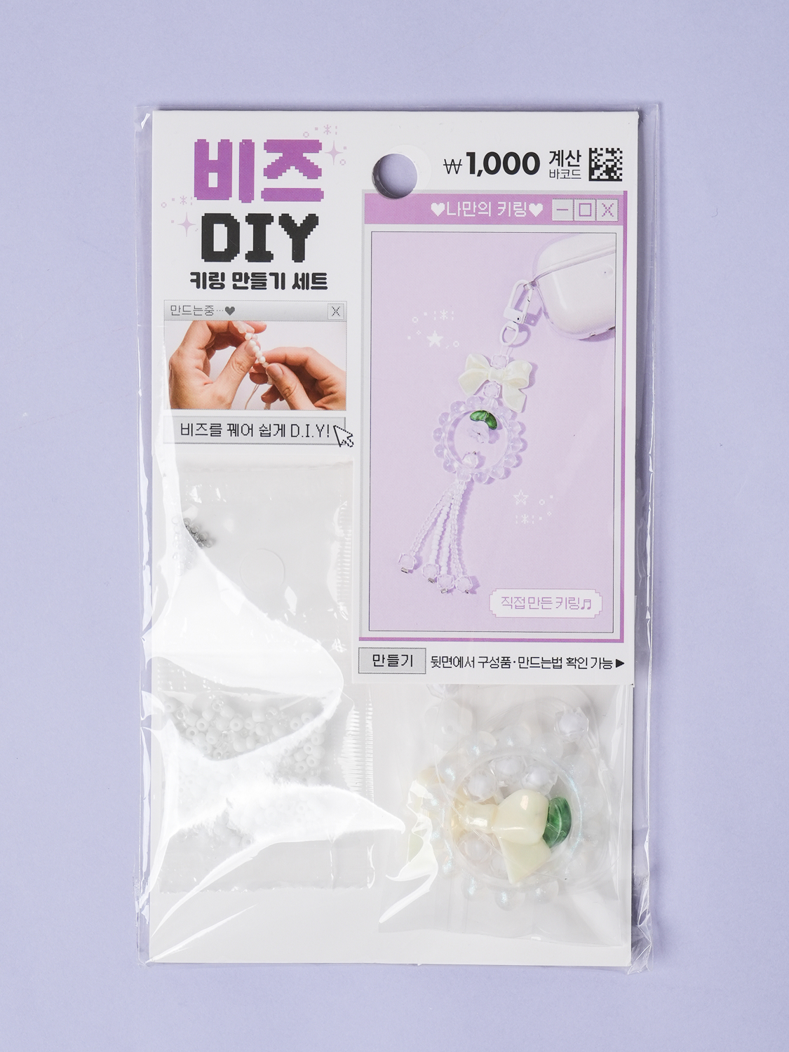 비즈 DIY 키링 리본