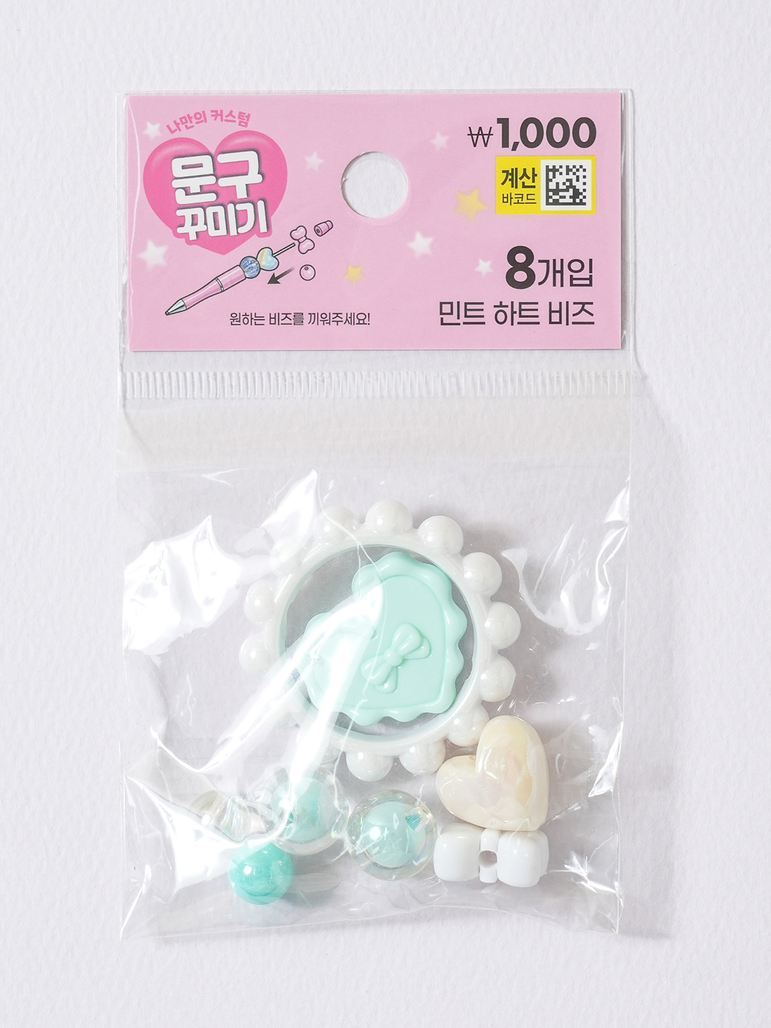 볼펜 꾸미기 비즈 하트 민트 8개입