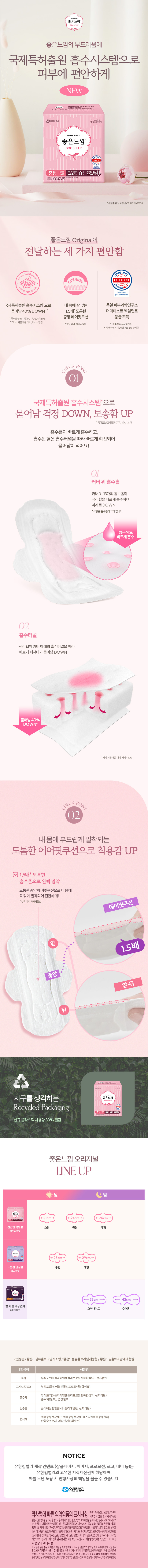 좋은느낌 울트라 중형 8P