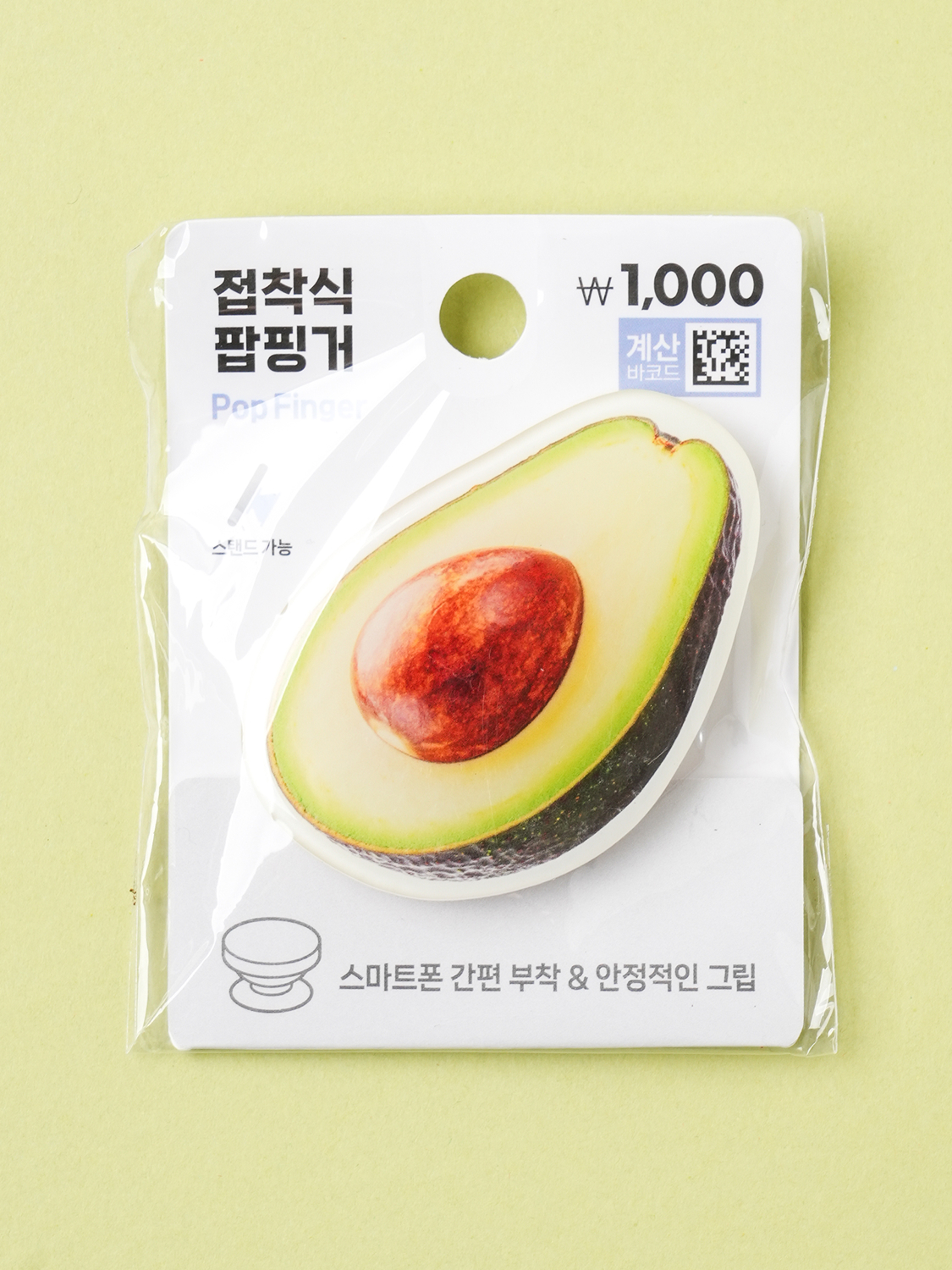 아크릴 접착식 팝핑거 아보카도