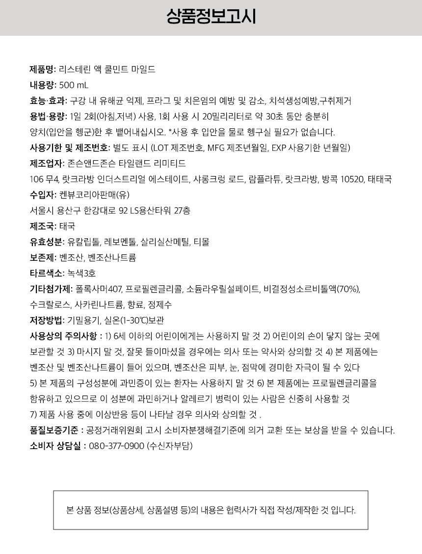 리스테린 쿨민트 마일드 500 ml