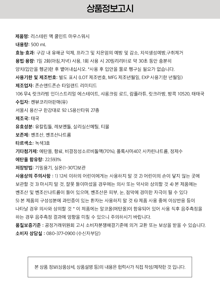리스테린 쿨민트 500 ml