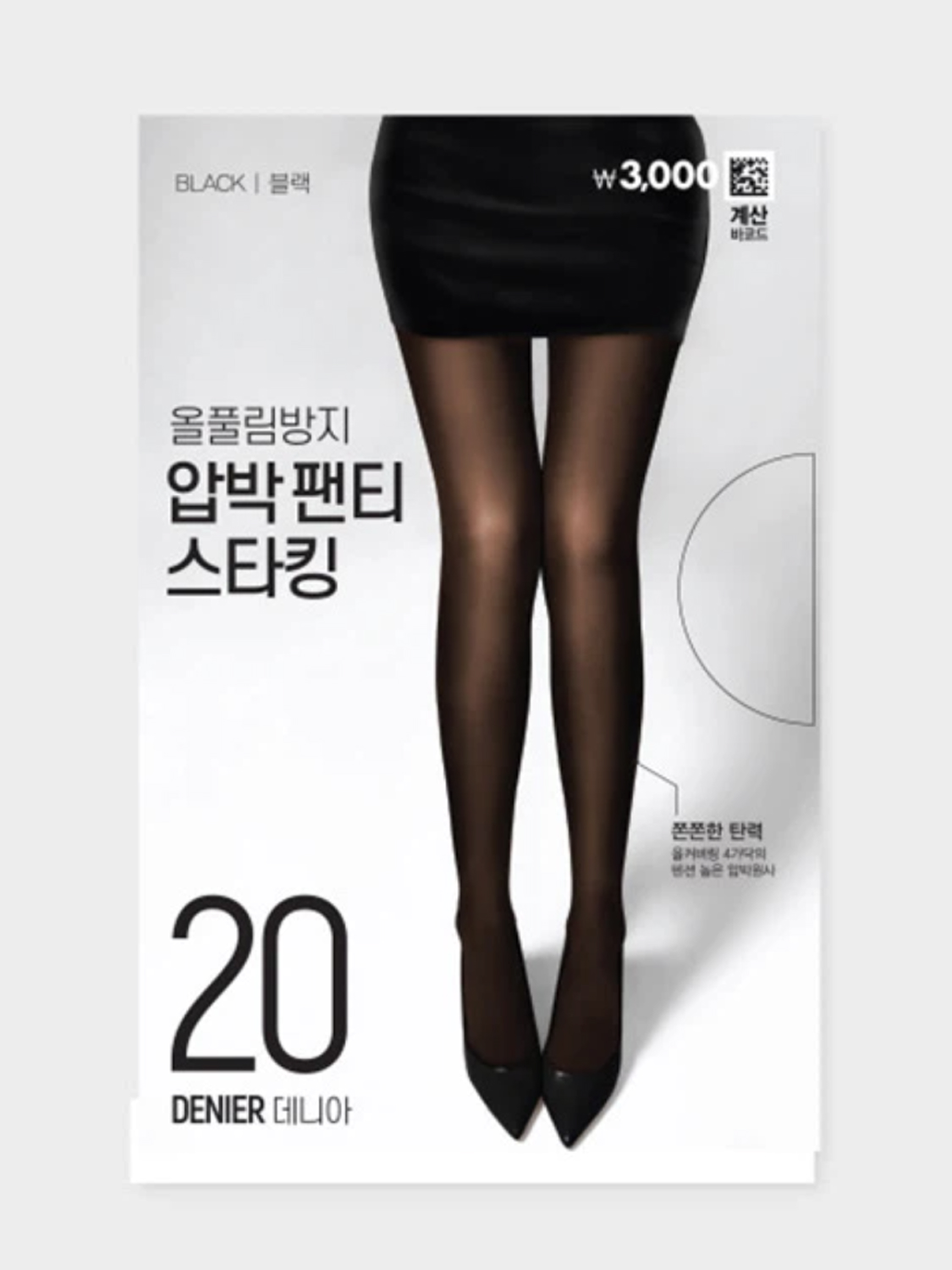 20D 올풀림방지 압박스타킹 (블랙)