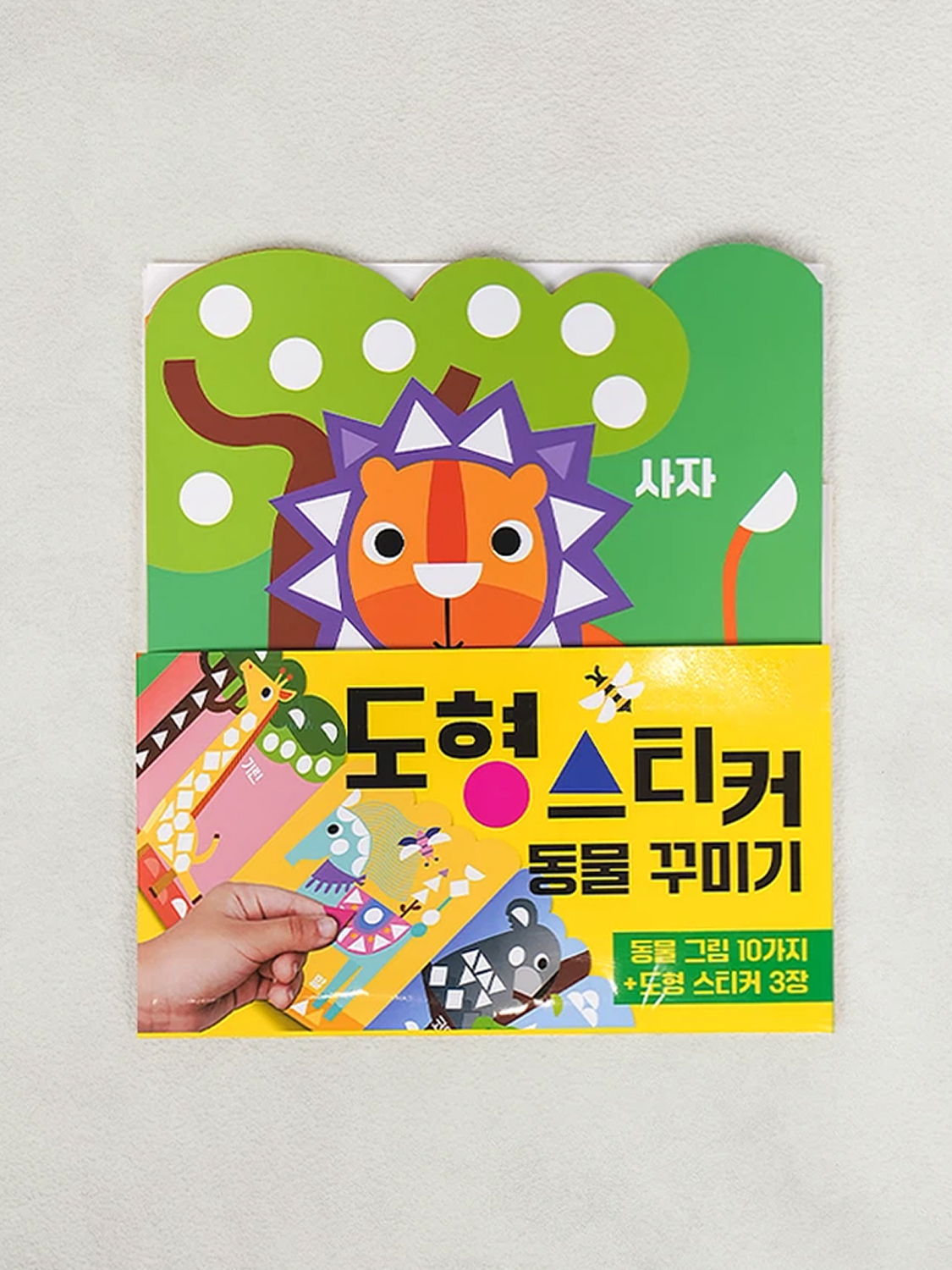도형 스티커 동물 꾸미기